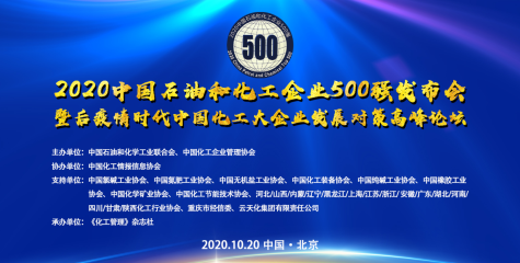 2020中国石油和化工企业500强发布 苏化集团、蓝丰生化分别入列第214位和499位